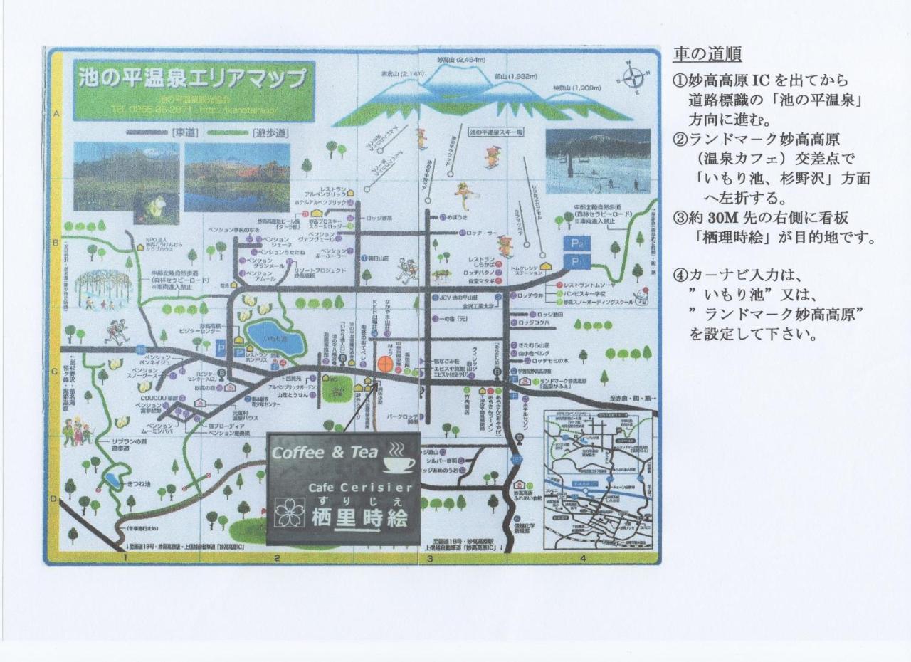 Cafe Cerisier栖里時絵 Hotell Myoko Exteriör bild